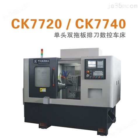 CK7720单头拖板数控机床厂家