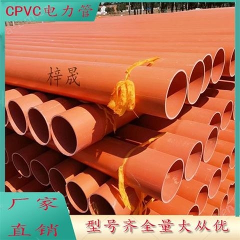 CPVC电力管 110CPVC电力电缆管
