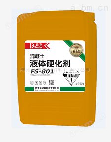 FS-801复合型混凝土渗透液体硬化剂铂晶1号