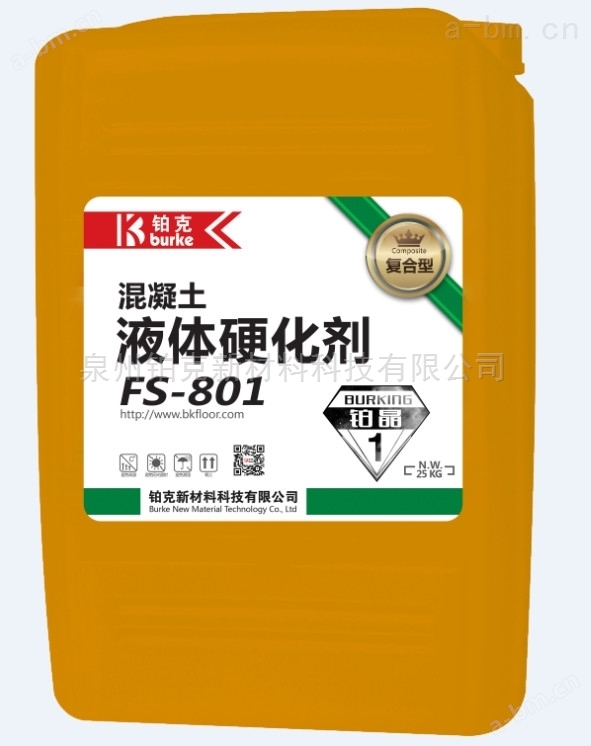 FS-801*渗透型液体硬化剂（铂晶3号）